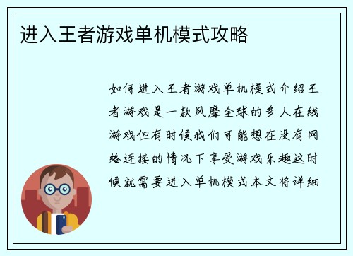 进入王者游戏单机模式攻略
