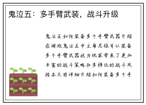 鬼泣五：多手臂武装，战斗升级