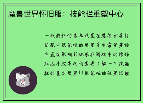魔兽世界怀旧服：技能栏重塑中心