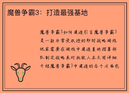 魔兽争霸3：打造最强基地