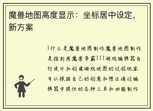 魔兽地图高度显示：坐标居中设定，新方案