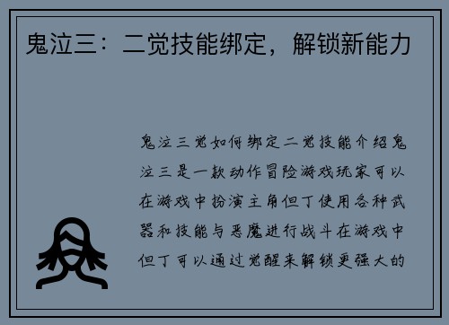 鬼泣三：二觉技能绑定，解锁新能力