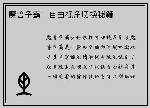 魔兽争霸：自由视角切换秘籍