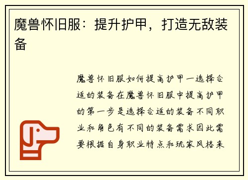 魔兽怀旧服：提升护甲，打造无敌装备